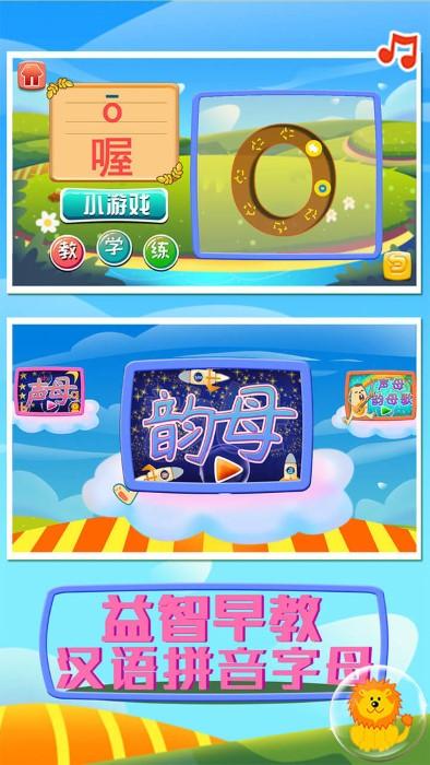 益智早教汉语拼音字母教育游戏下载,益智早教汉语拼音字母,益智手游,启蒙手游