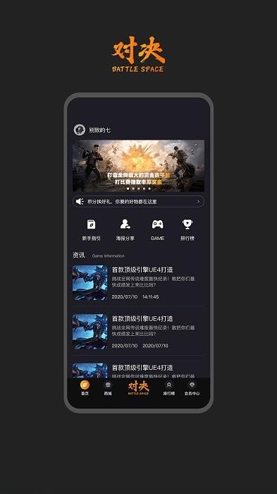 对决空间游戏社区平台下载,游戏社区app,对决空间