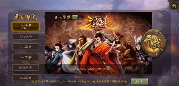 三国杀单机7手机版下载,三国杀单机7,三国杀游戏