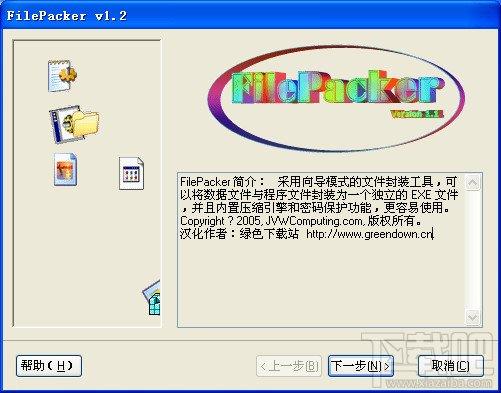 FilePacker,单文件,打包工具
