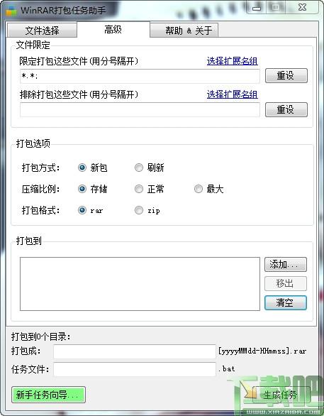WinRAR打包任务助手,QuickRAR
