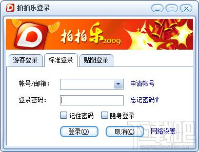 拍拍乐,拍拍乐相册,拍拍乐相册下载