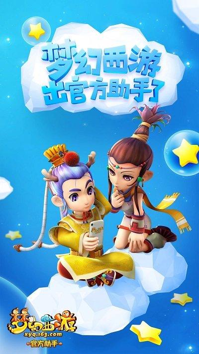 梦幻西游助手app手机版下载,梦幻西游助手,梦幻西游辅助,梦幻西游