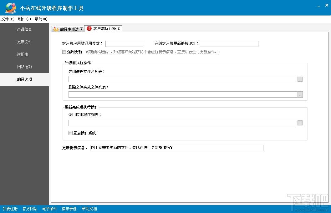 小兵在线升级程序制作工具,程序制作工具,安装程序制作