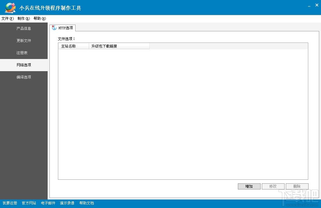 小兵在线升级程序制作工具,程序制作工具,安装程序制作