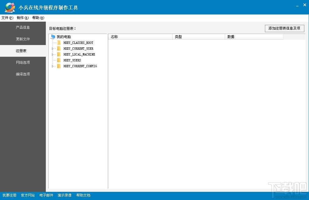 小兵在线升级程序制作工具,程序制作工具,安装程序制作