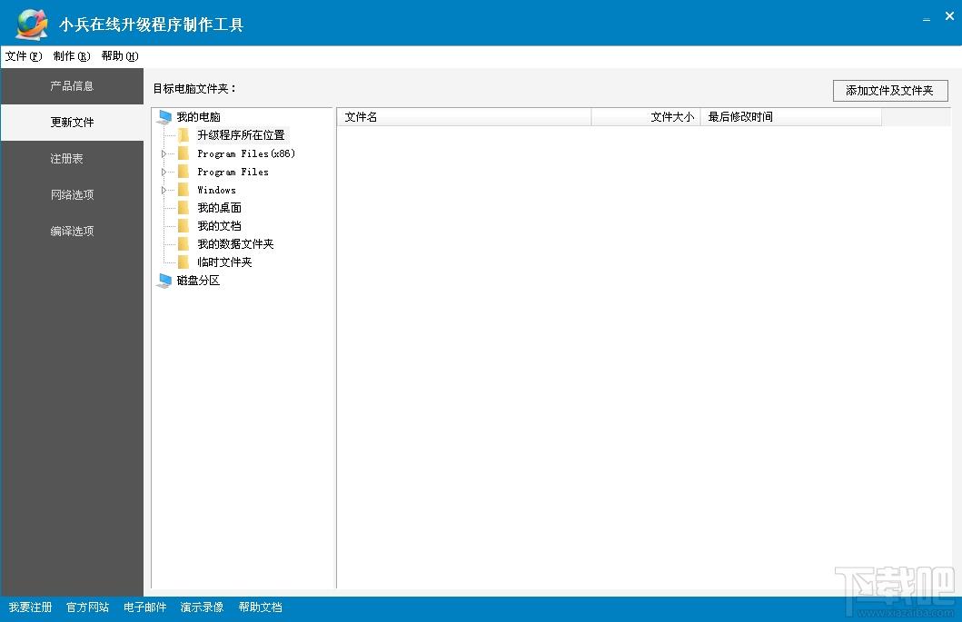 小兵在线升级程序制作工具,程序制作工具,安装程序制作