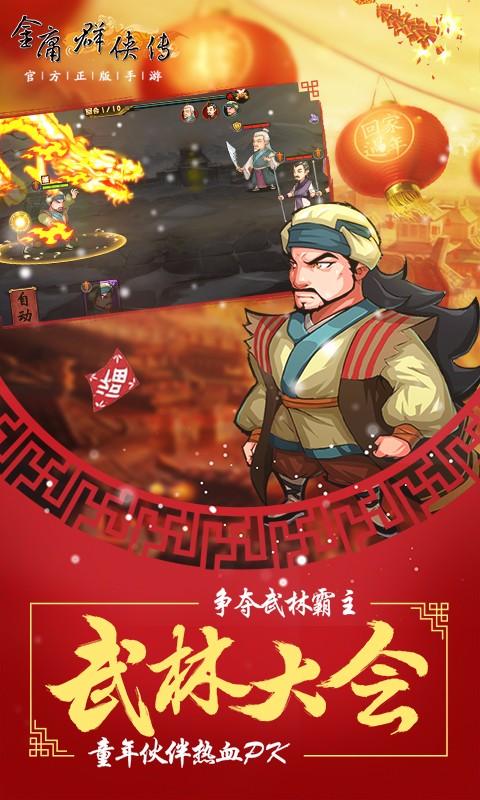 金庸群侠传3终极无敌手机版下载,金庸手游,武侠手游,金庸群侠传3
