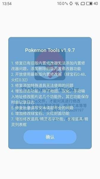 口袋妖怪改版工具盒子最新版下载,口袋改版工具盒,游戏助手