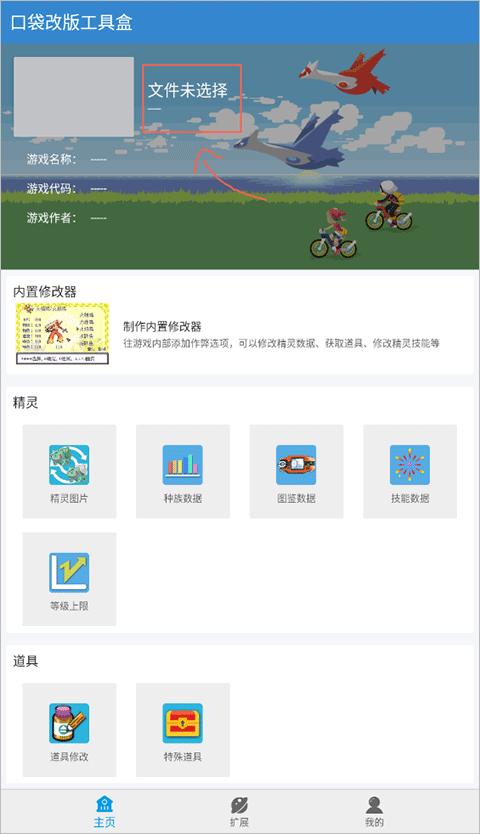 口袋妖怪改版工具盒子最新版下载,口袋改版工具盒,游戏助手