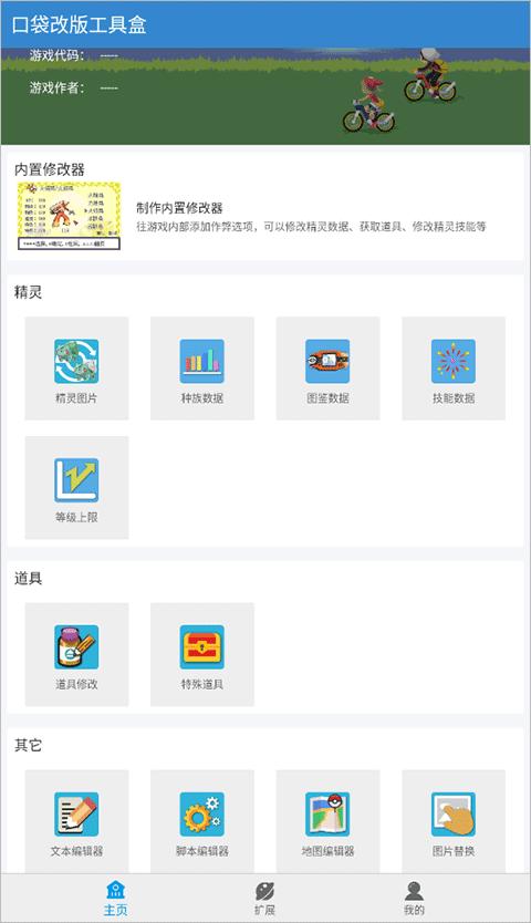 口袋妖怪改版工具盒子最新版下载,口袋改版工具盒,游戏助手