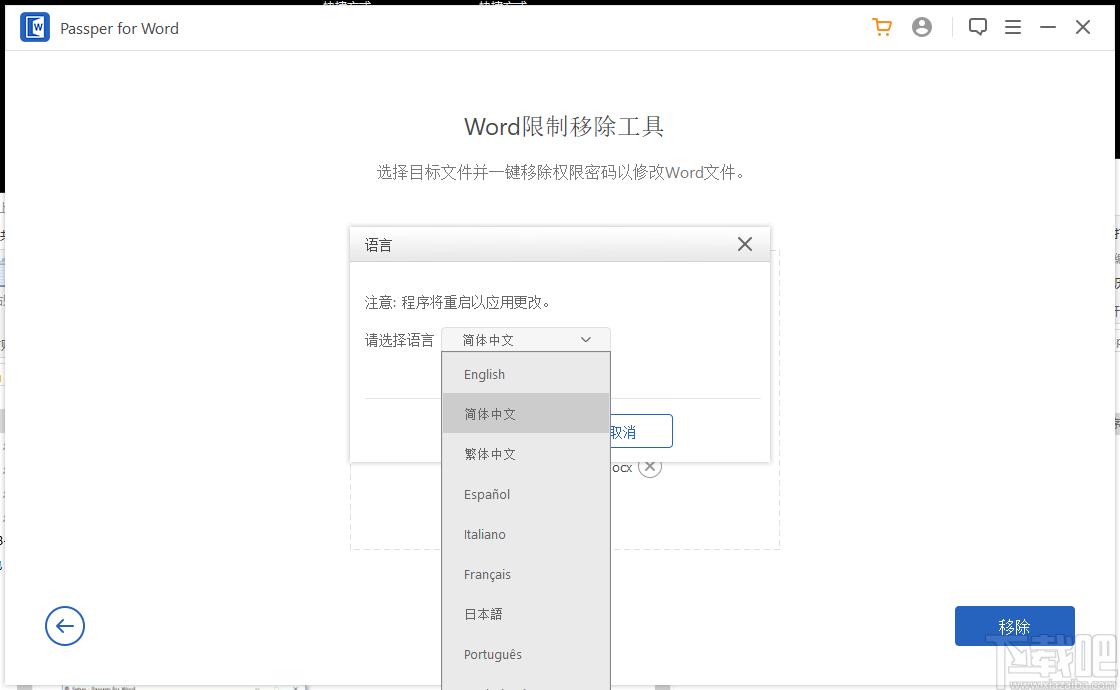 Passper for Word下载,Word文档密码恢复工具