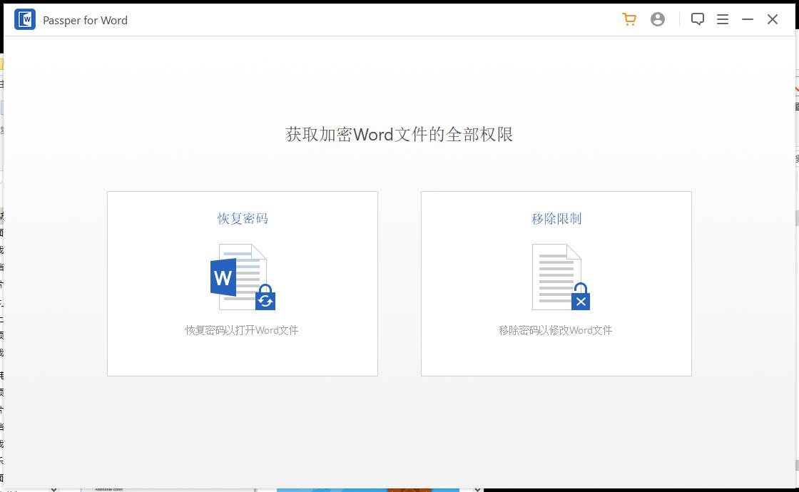 Passper for Word下载,Word文档密码恢复工具