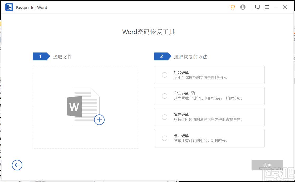 Passper for Word下载,Word文档密码恢复工具