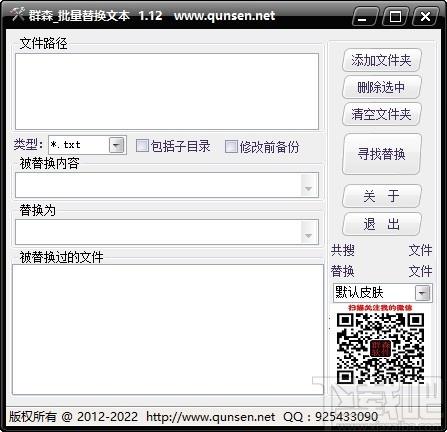 群森批量替换文本下载,文本批量替换软件,文本批量替换