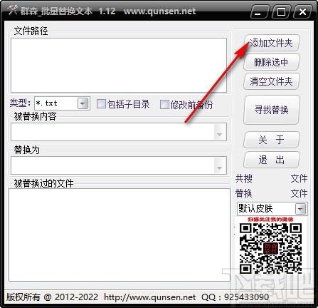 群森批量替换文本下载,文本批量替换软件,文本批量替换