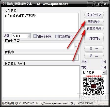 群森批量替换文本下载,文本批量替换软件,文本批量替换