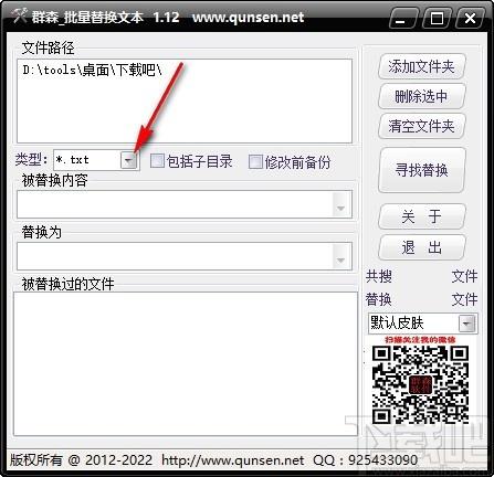 群森批量替换文本下载,文本批量替换软件,文本批量替换