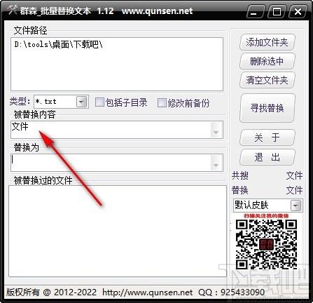 群森批量替换文本下载,文本批量替换软件,文本批量替换