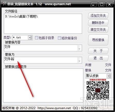 群森批量替换文本下载,文本批量替换软件,文本批量替换