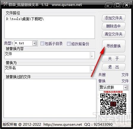群森批量替换文本下载,文本批量替换软件,文本批量替换