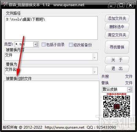 群森批量替换文本下载,文本批量替换软件,文本批量替换