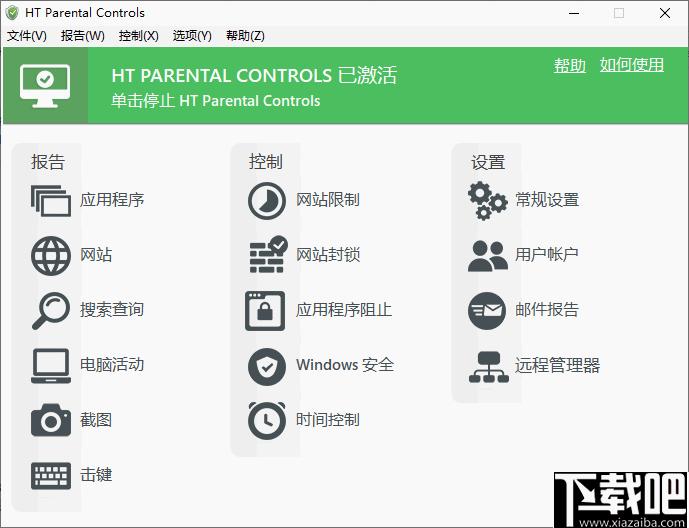 HT Parental Controls下载,系统监控,电脑控制