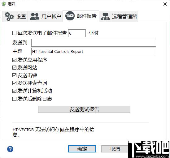 HT Parental Controls下载,系统监控,电脑控制
