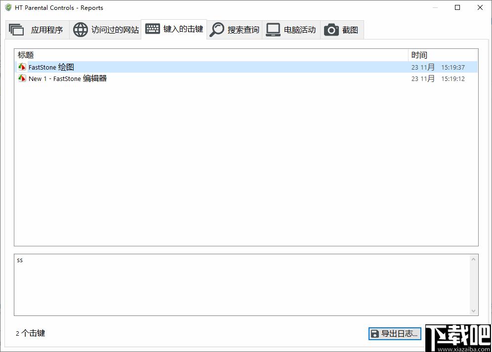 HT Parental Controls下载,系统监控,电脑控制