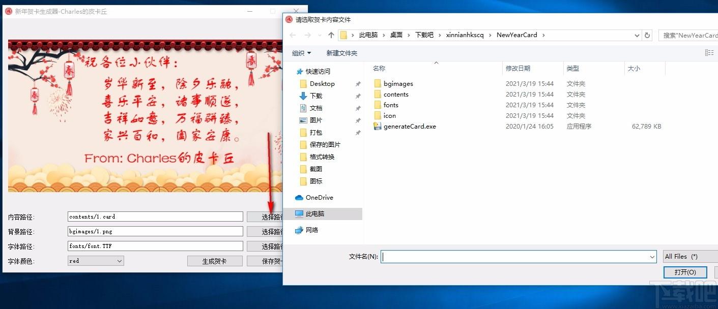 新年贺卡生成器,新年贺卡生成软件,贺卡生成,贺卡制作