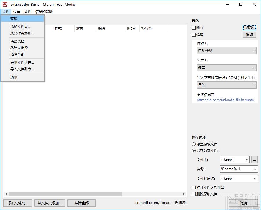 文本编辑器,TextEncoder Basic下载,文字处理