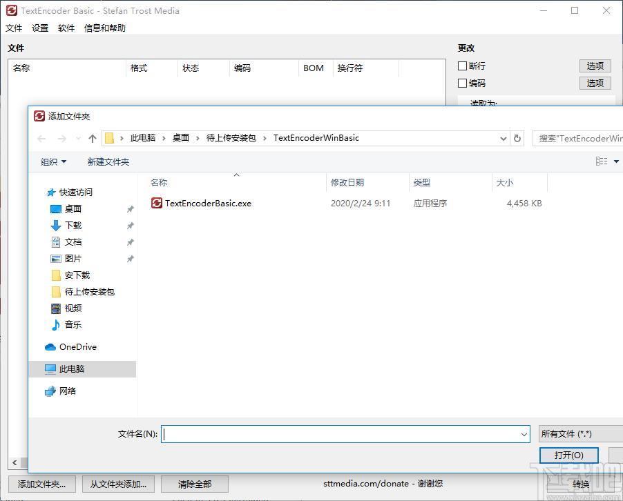 文本编辑器,TextEncoder Basic下载,文字处理