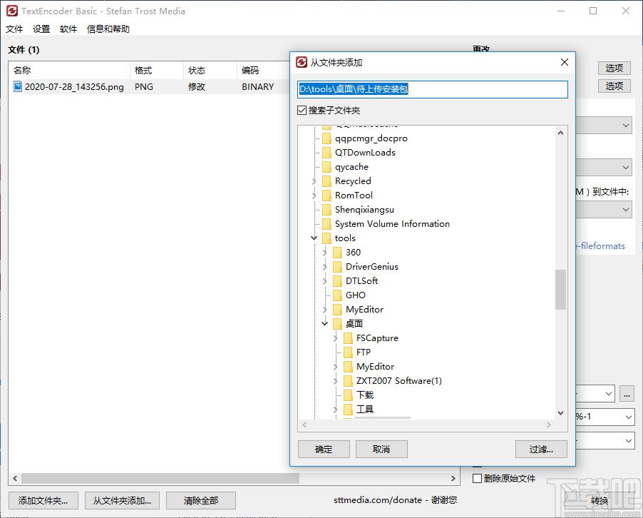 文本编辑器,TextEncoder Basic下载,文字处理