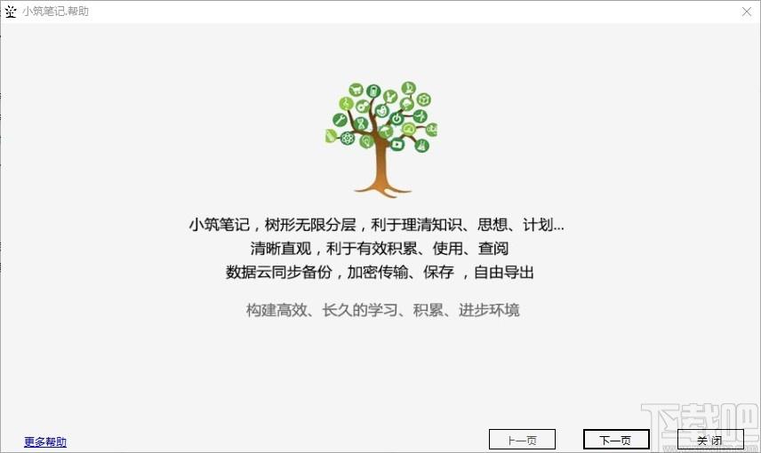小筑笔记下载,小筑笔记,文字处理,日记本,记事本,文本编辑,笔记软件,云笔记