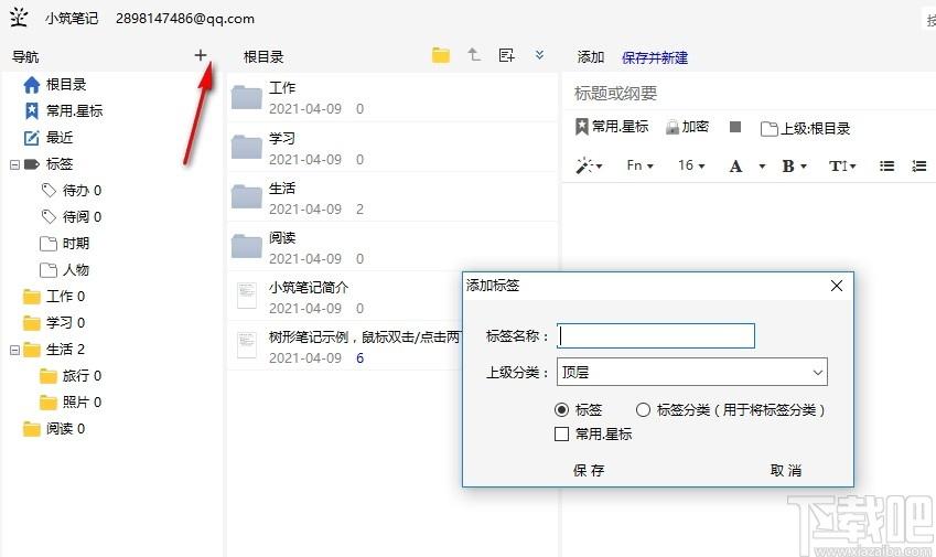 小筑笔记下载,小筑笔记,文字处理,日记本,记事本,文本编辑,笔记软件,云笔记