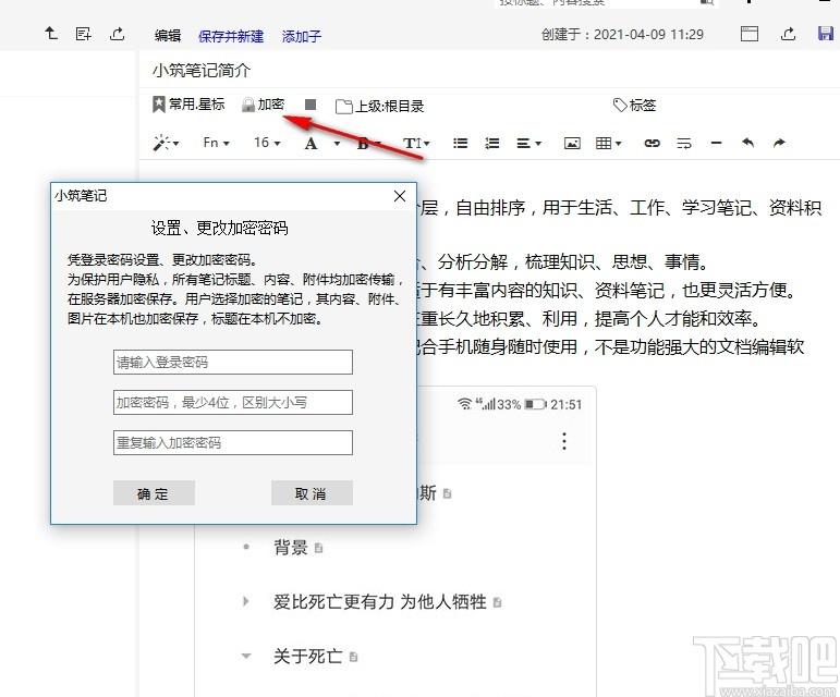 小筑笔记下载,小筑笔记,文字处理,日记本,记事本,文本编辑,笔记软件,云笔记