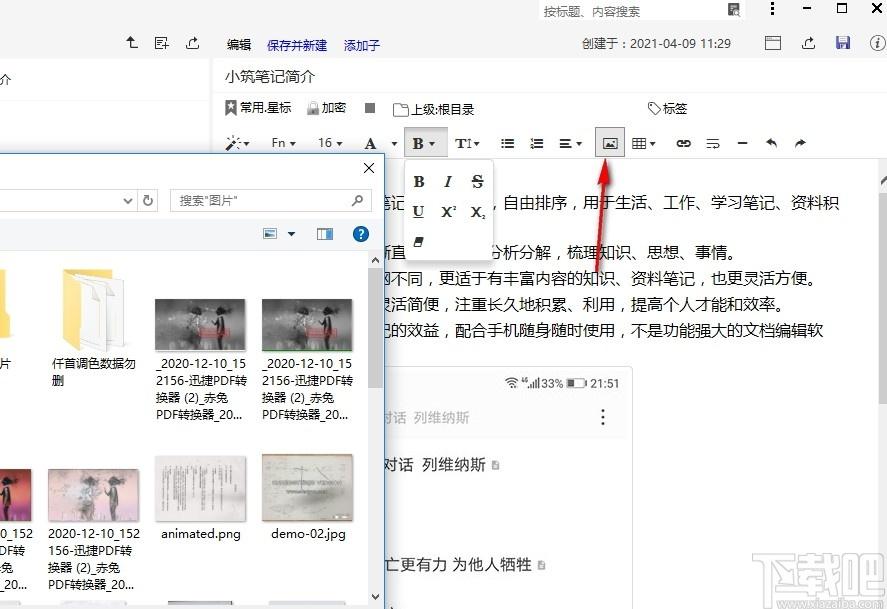 小筑笔记下载,小筑笔记,文字处理,日记本,记事本,文本编辑,笔记软件,云笔记