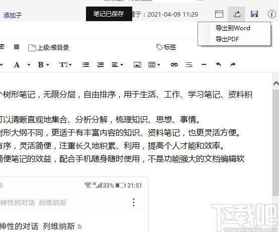 小筑笔记下载,小筑笔记,文字处理,日记本,记事本,文本编辑,笔记软件,云笔记