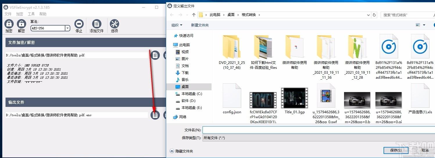 VSFileEncrypt下载,文件加密工具,文件加密