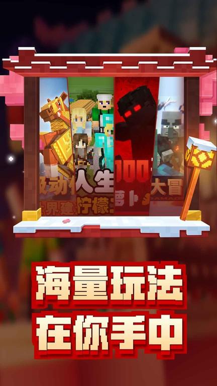 我的世界最新版本2024下载,沙盒游戏,我的世界,像素游戏