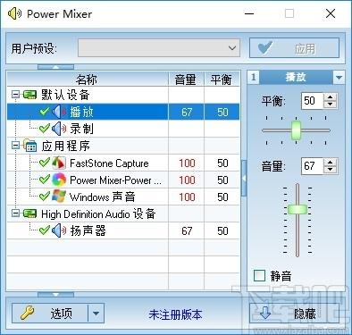 Power Mixer下载,音频混合器,音频处理