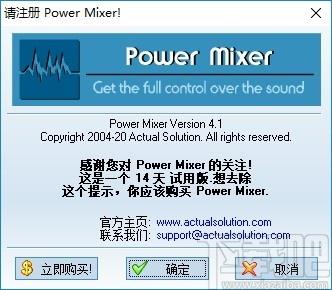 Power Mixer下载,音频混合器,音频处理