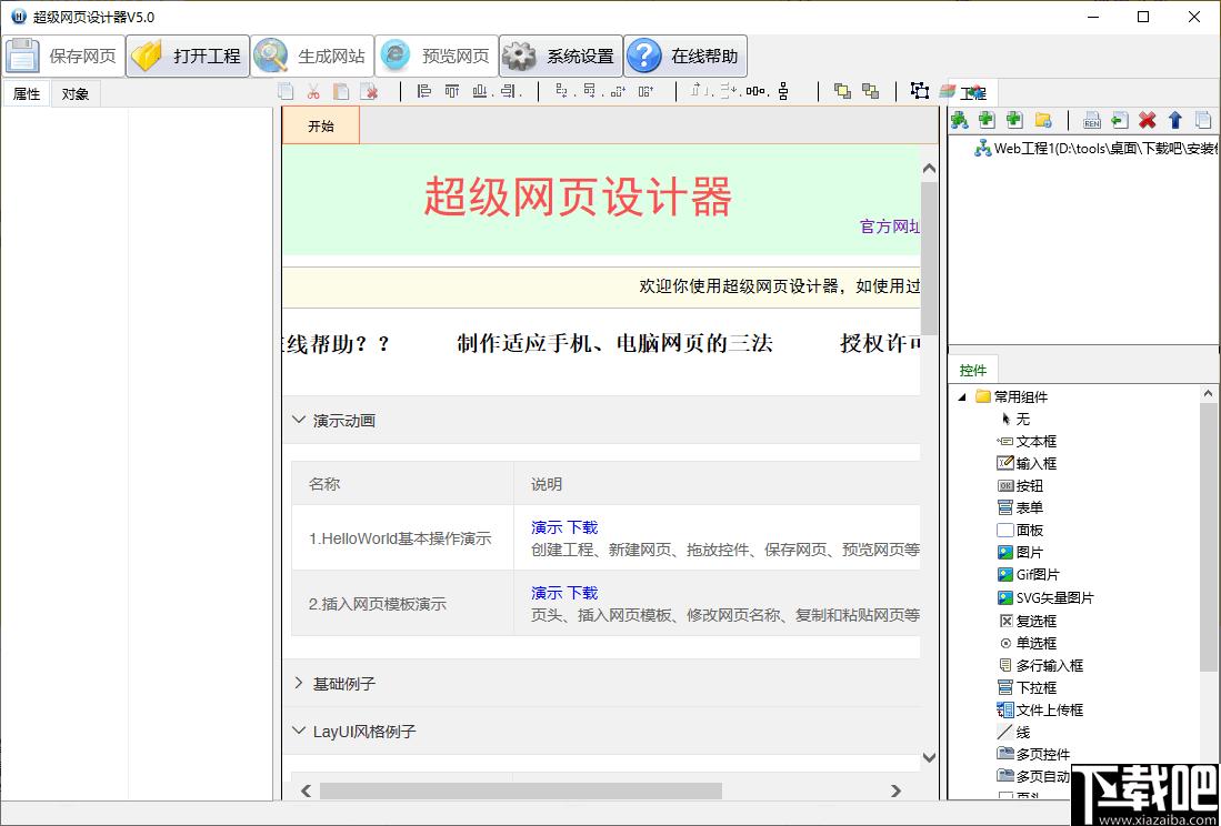 网页设计,建站工具