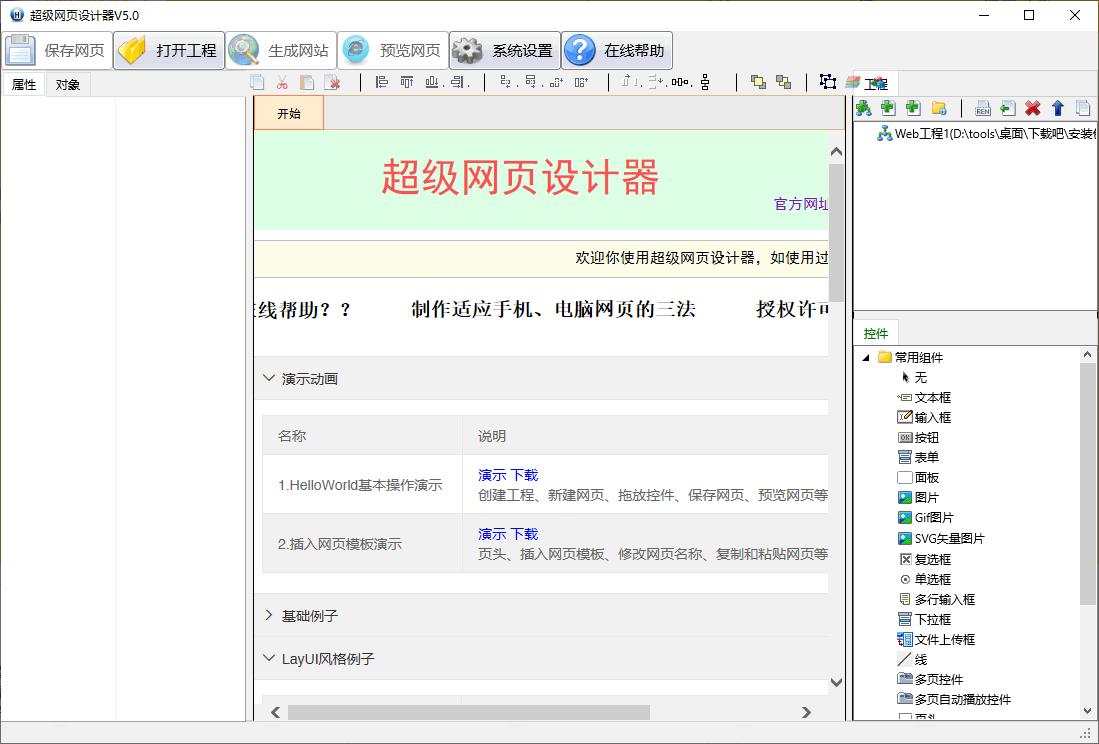 网页设计,建站工具