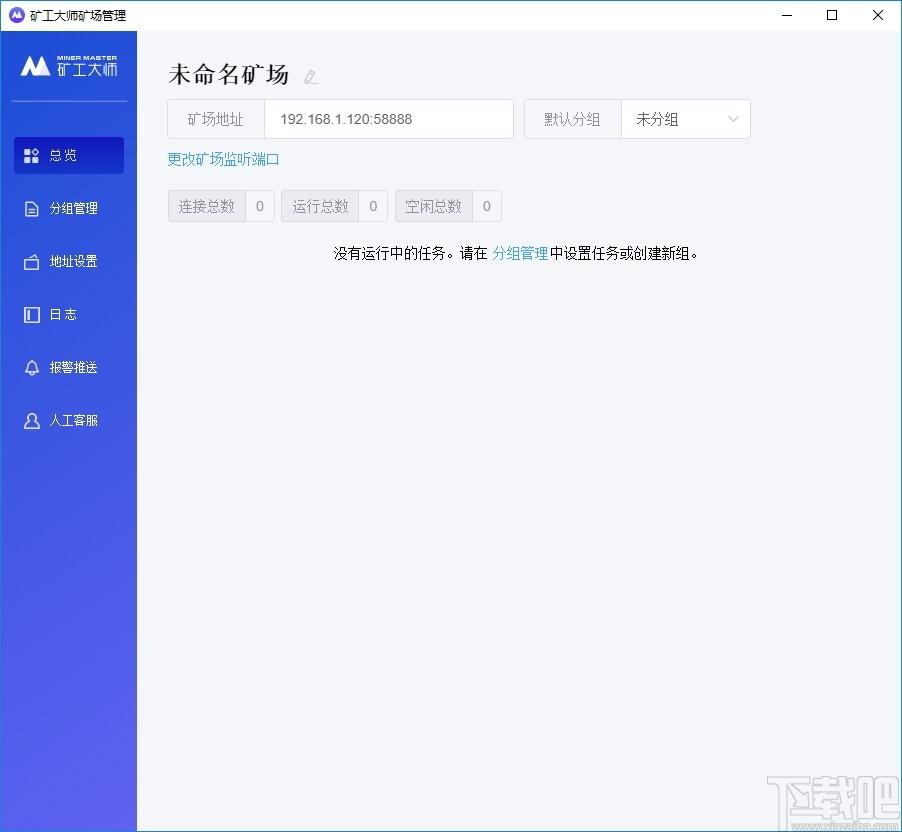 矿工大师矿场管理软件下载,矿场管理软件,商业贸易,其他行业,挖矿软件