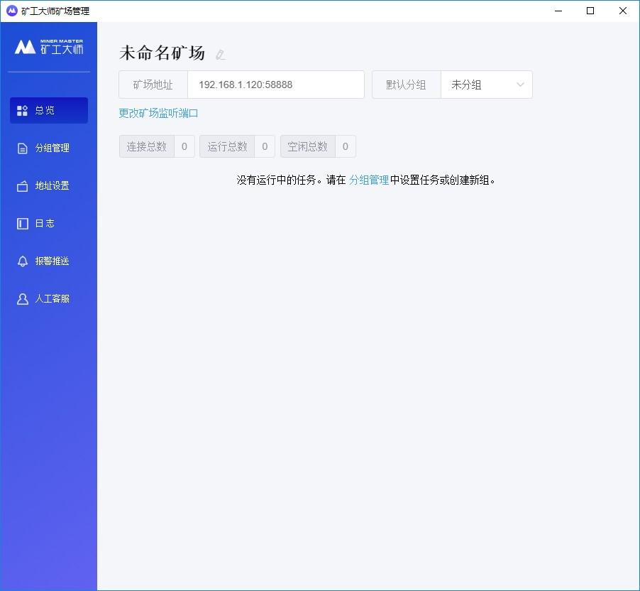 矿工大师矿场管理软件下载,矿场管理软件,商业贸易,其他行业,挖矿软件