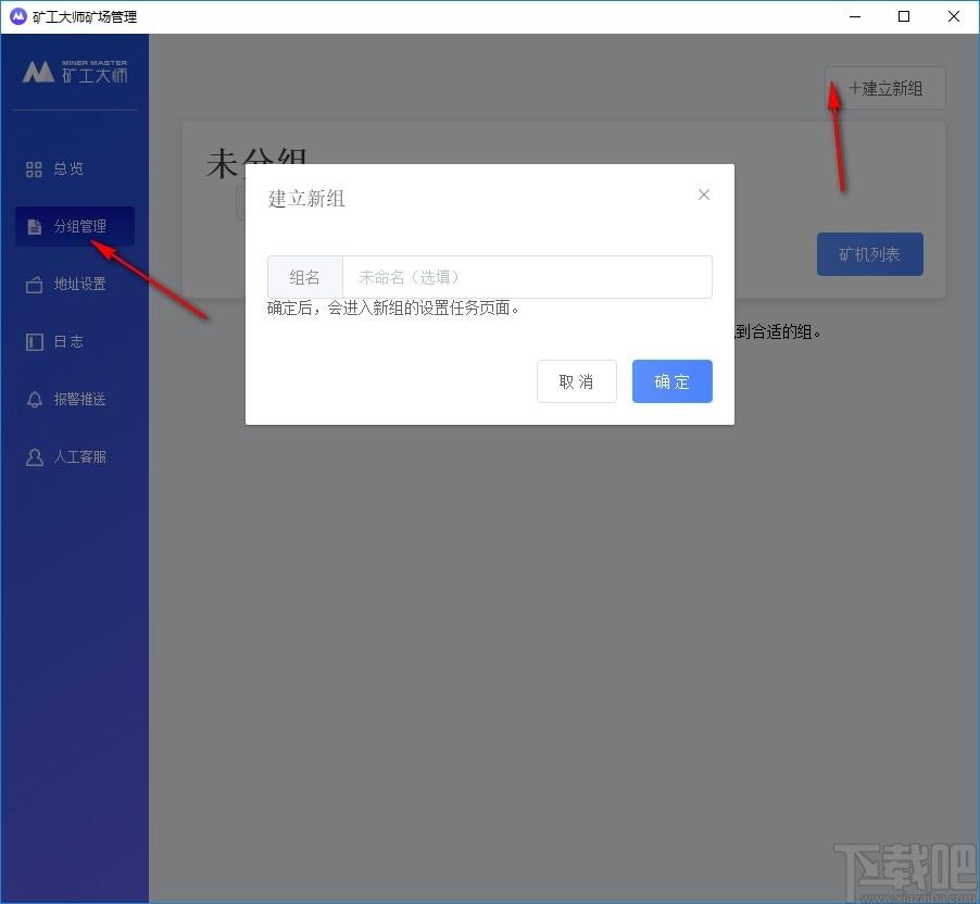 矿工大师矿场管理软件下载,矿场管理软件,商业贸易,其他行业,挖矿软件