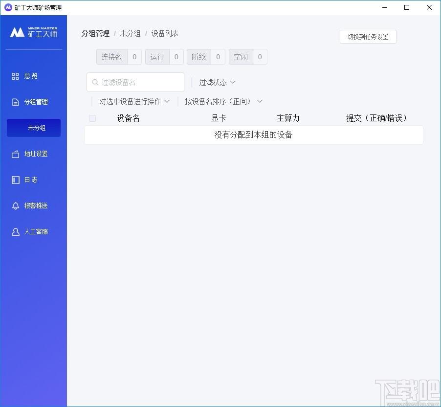 矿工大师矿场管理软件下载,矿场管理软件,商业贸易,其他行业,挖矿软件