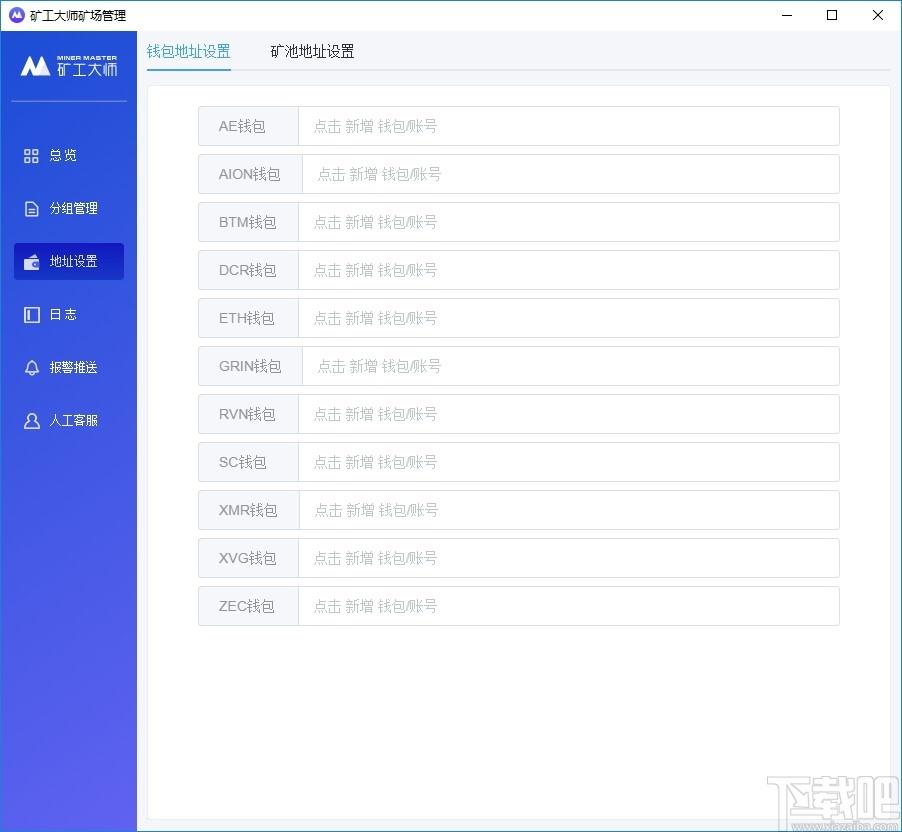 矿工大师矿场管理软件下载,矿场管理软件,商业贸易,其他行业,挖矿软件
