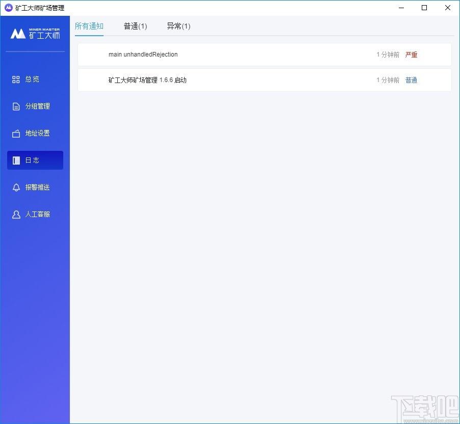 矿工大师矿场管理软件下载,矿场管理软件,商业贸易,其他行业,挖矿软件